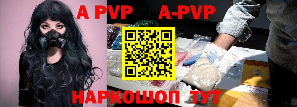 Шебекино  что такое наркотик  А ПВП VHQ  Alfa_PVP СК КРИС  Вход с VPN  APVP мука 