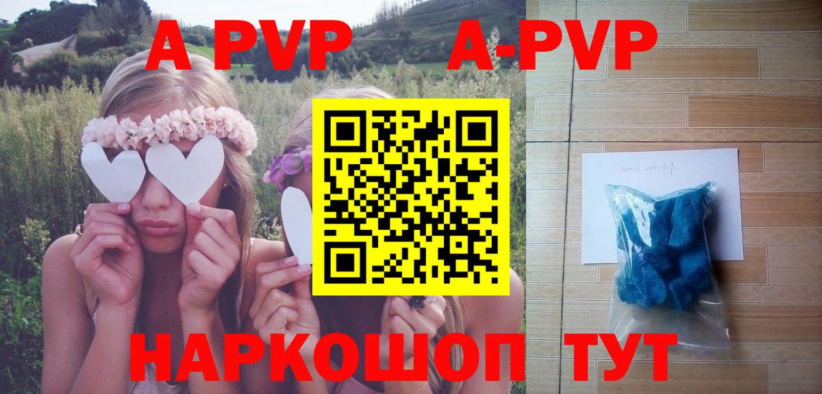 A-PVP мука Шебекино