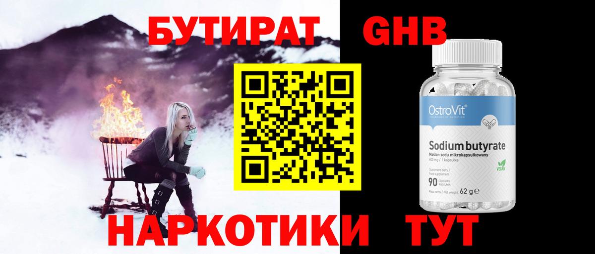 Шебекино  БУТИРАТ вода  Вход с VPN 