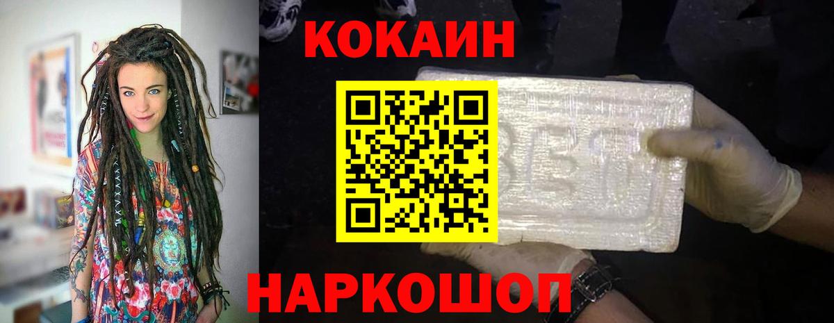 КОКАИН Эквадор  COCAIN VHQ  КОКАИН  Шебекино  Вход с VPN 