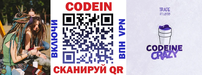 Codein Purple Drank закладка Шебекино