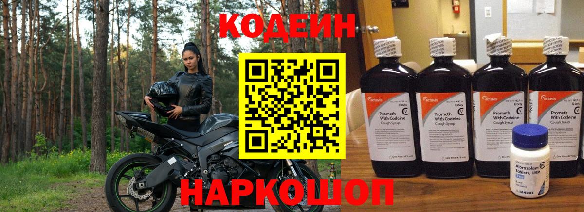 Кодеин напиток Lean (лин)  Кодеиновый сироп Lean напиток Lean (лин)  Шебекино 