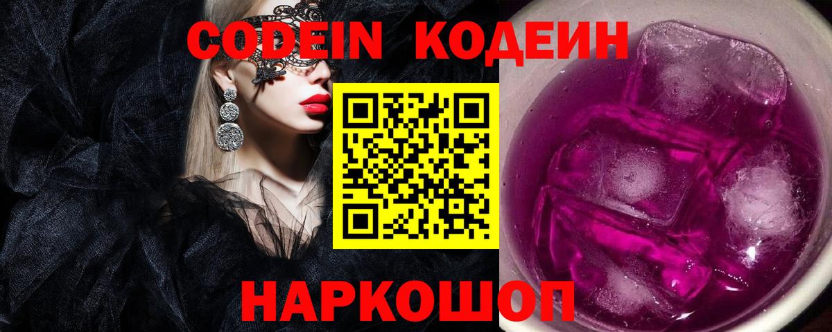 Кодеиновый сироп Lean напиток Lean (лин) Шебекино