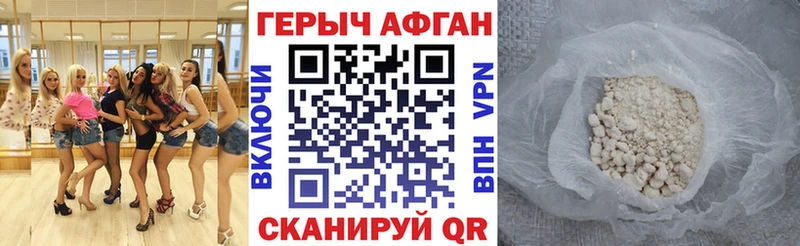ГЕРОИН Афган Шебекино