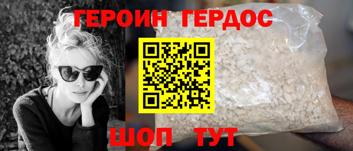 ГЕРОИН VHQ  Героин  Шебекино 