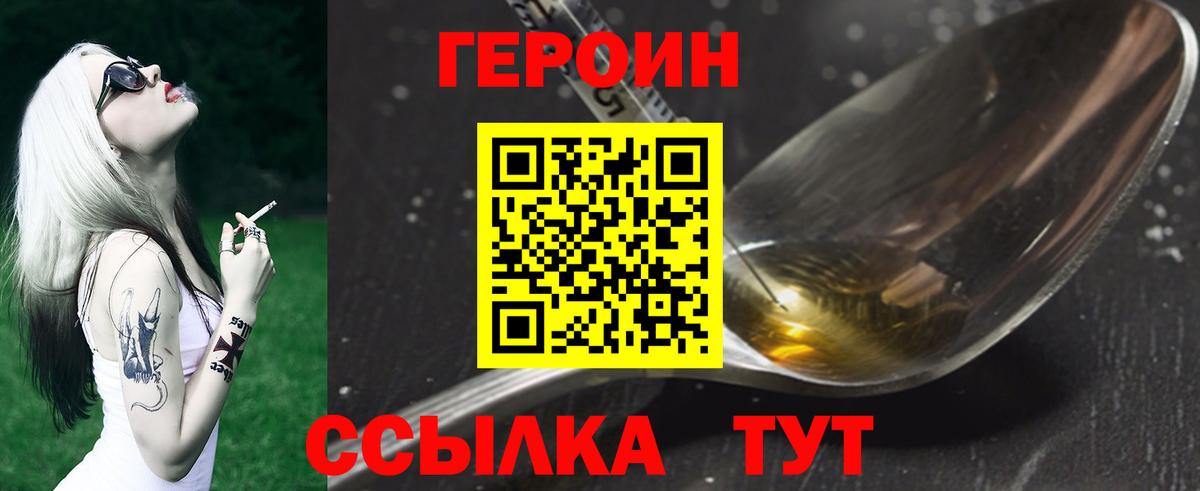 ГЕРОИН Афган Шебекино