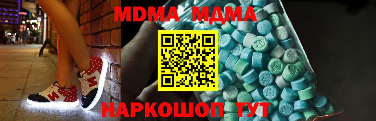 МДМА VHQ  Вход с VPN  МДМА VHQ  МДМА  Шебекино 