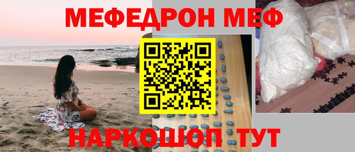 МЕФ мяу мяу  Меф mephedrone  Мефедрон  Мефедрон  Шебекино  Вход с VPN 