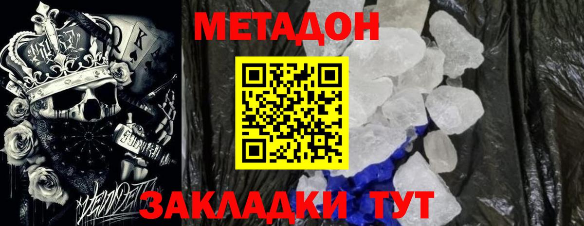 Метадон methadone Шебекино