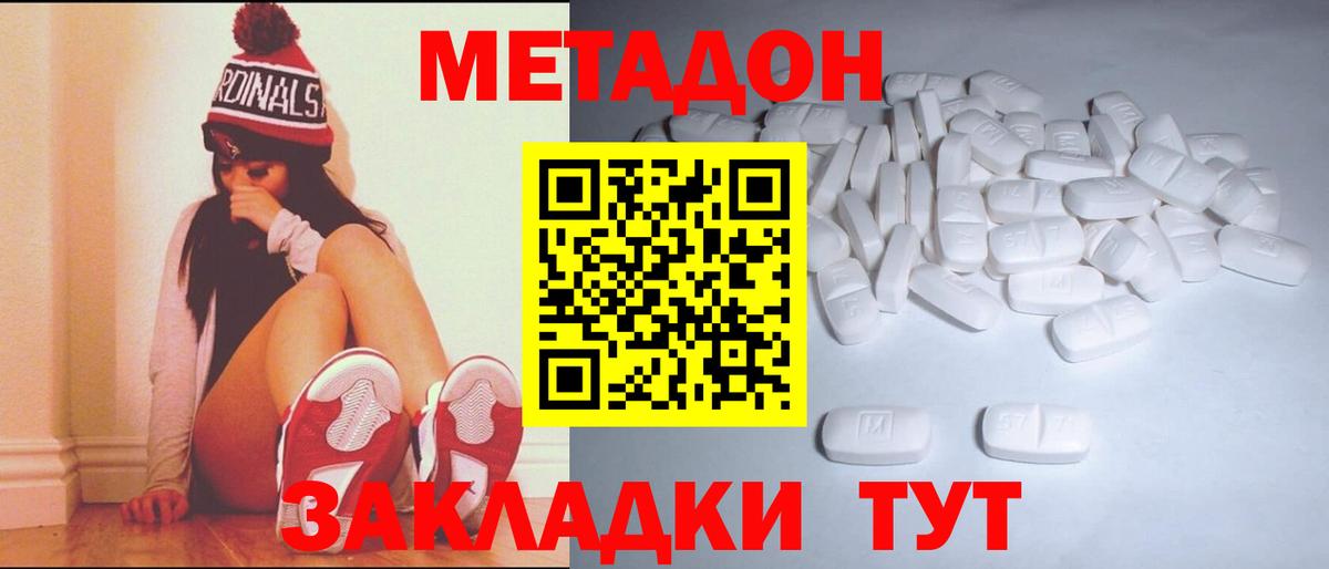 Шебекино  МЕТАДОН кристалл  кракен как войти  Вход с VPN  Метадон methadone 