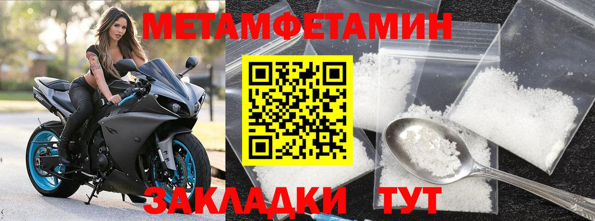 МЕТАМФЕТАМИН мет  МЕТАМФЕТАМИН мет  Метамфетамин  Вход с VPN  Шебекино 