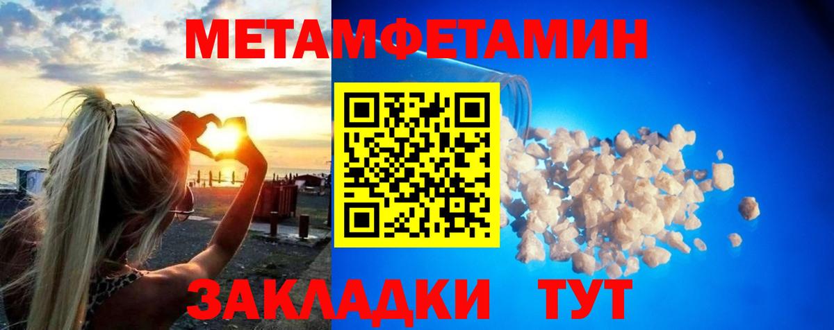 МЕТАМФЕТАМИН пудра Шебекино