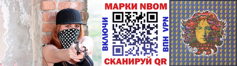 Марки 25I-NBOMe 1,8мг купить наркотики сайты Шебекино