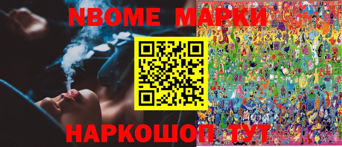 Марки NBOMe 1500мкг Шебекино