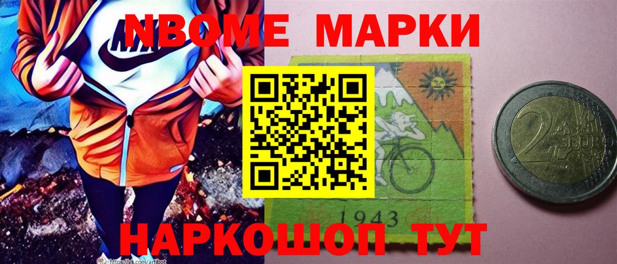 Марки NBOMe 1500мкг  Марки N-bome  Марки NBOMe 1500мкг  Шебекино  Вход с VPN 