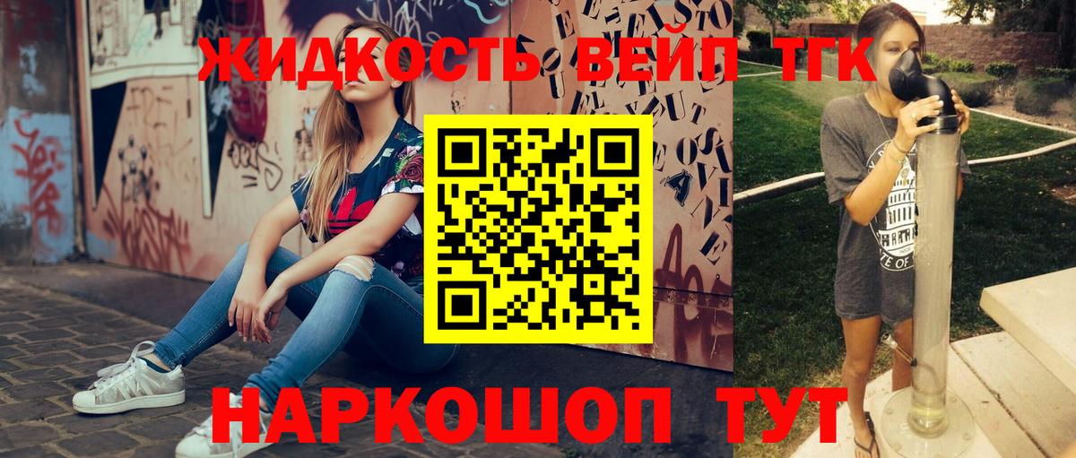 ТГК концентрат  Дистиллят ТГК вейп  Шебекино  Вход с VPN 